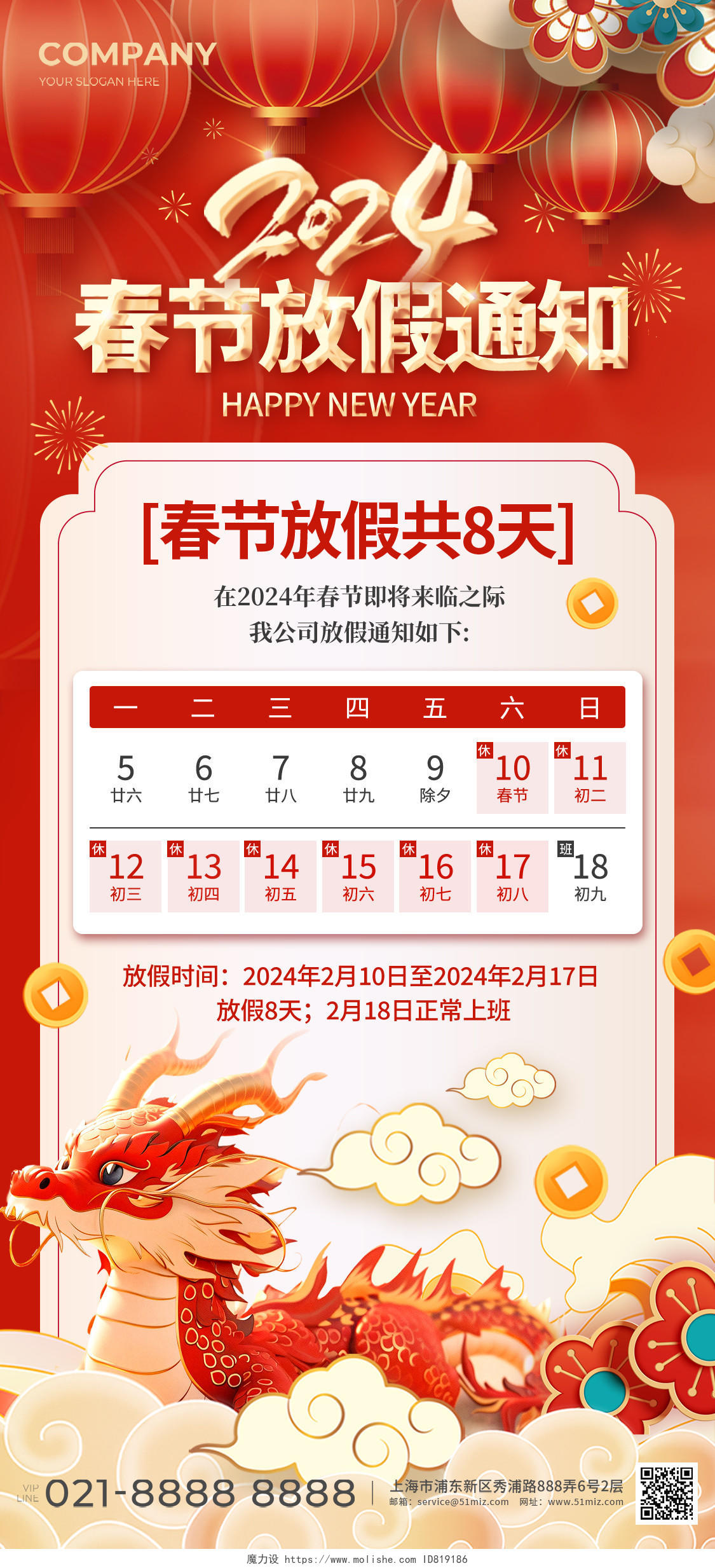 2024龙年红色龙年春节放假通知手机海报2024春节